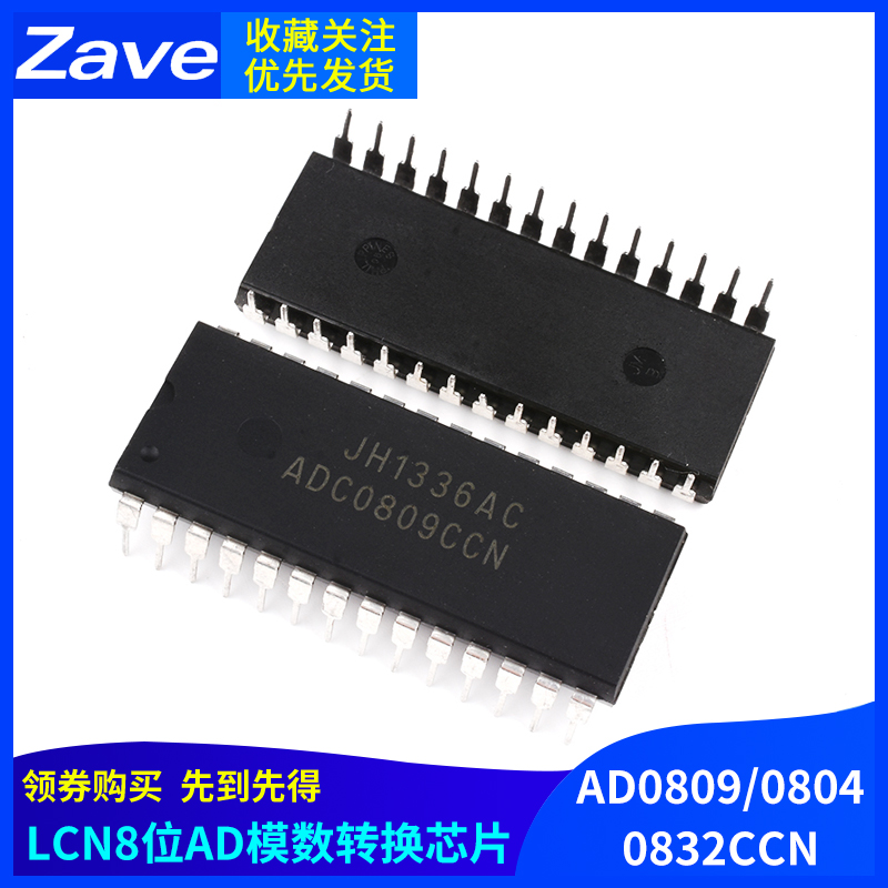 AD0809/0804/0832CCN/LCN8位AD模数转换A/D芯片IC直插DIP8/20/28 电子元器件市场 芯片 原图主图