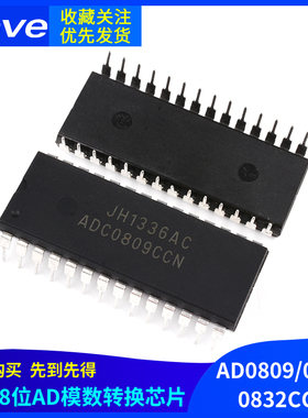 ADC0804/ADC0809LCN/ADC0832CCN AD模数转换芯片IC 直插贴片