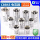 70UF CBB65空调压缩机启动电容器450V
