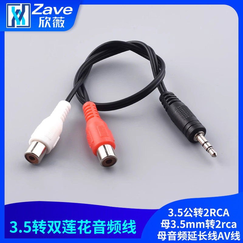 3.5公转2RCA母3.5mm转2rca