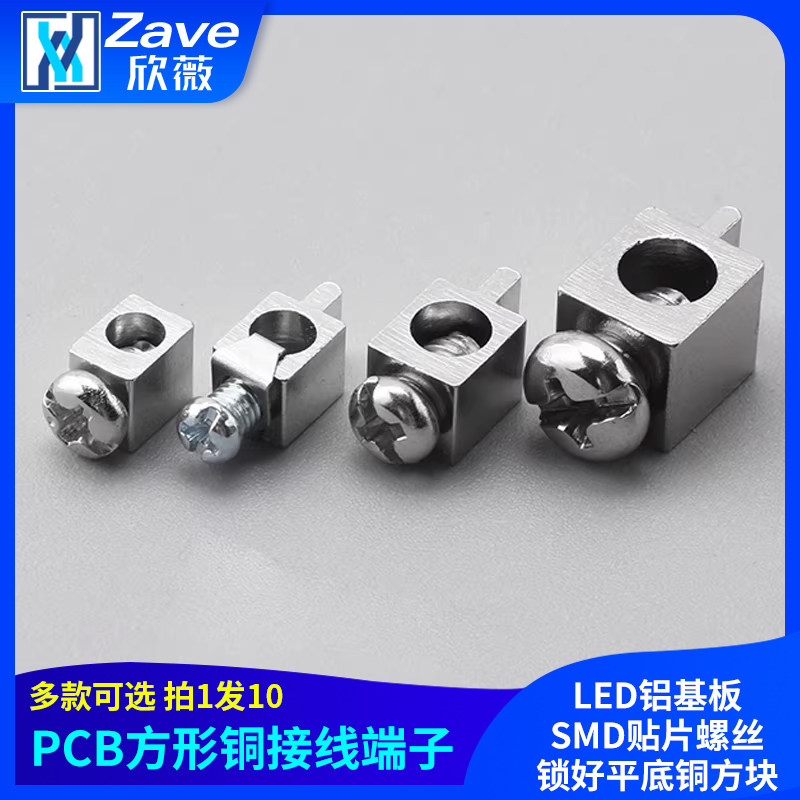 PCB方形铜接线端子LED