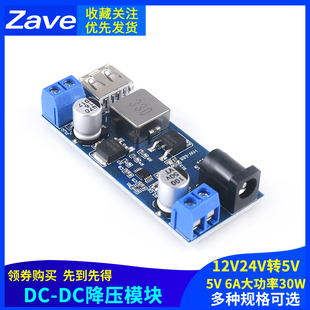 5A直流电源降压模块 12V转5V 电源转换器 24V 带USB充电