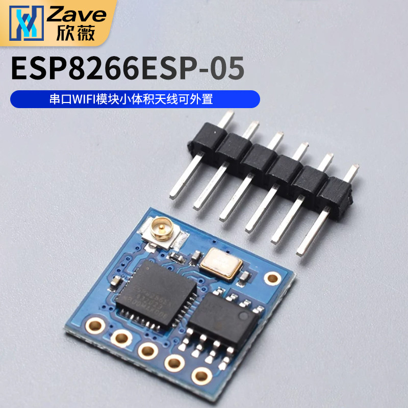 ESP8266 ESP-05 串口WIFI模块小体积天线可外置
