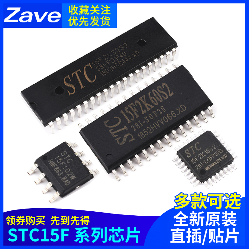 原装正品STC15F2K60S2/08s2