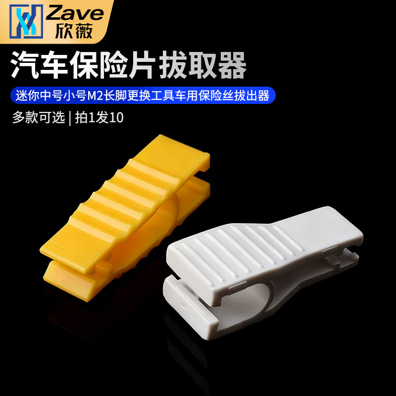 汽车保险片夹子迷你中号小号M2长脚更换工具车用保险丝拔出器