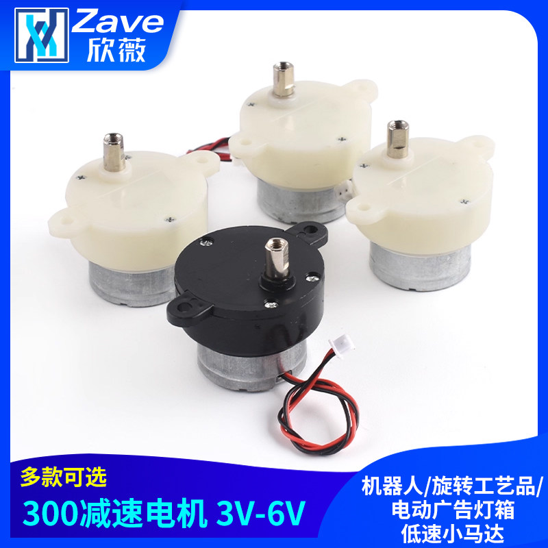 300减速电机3V-6V机器人