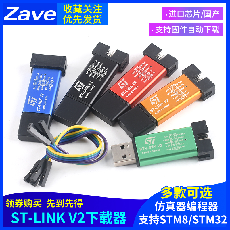 ST-LINK V2 STM8/STM32仿真器编程器stlink下载器线烧录器调试器 电子元器件市场 仿真器/下载器 原图主图