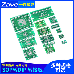 SOP8/10/16SSOP20/28SOT223QFP32QFN44/48TQFP64FPC40转DIP转接板