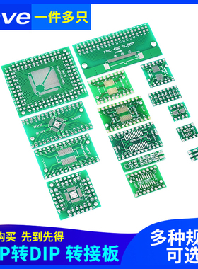 SOP8/10/16SSOP20/28SOT223QFP32QFN44/48TQFP64FPC40转DIP转接板
