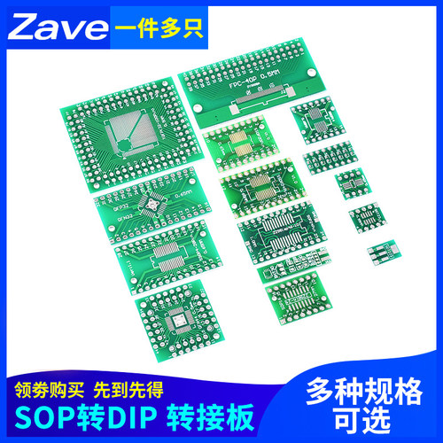 sop64fpcdip转接板