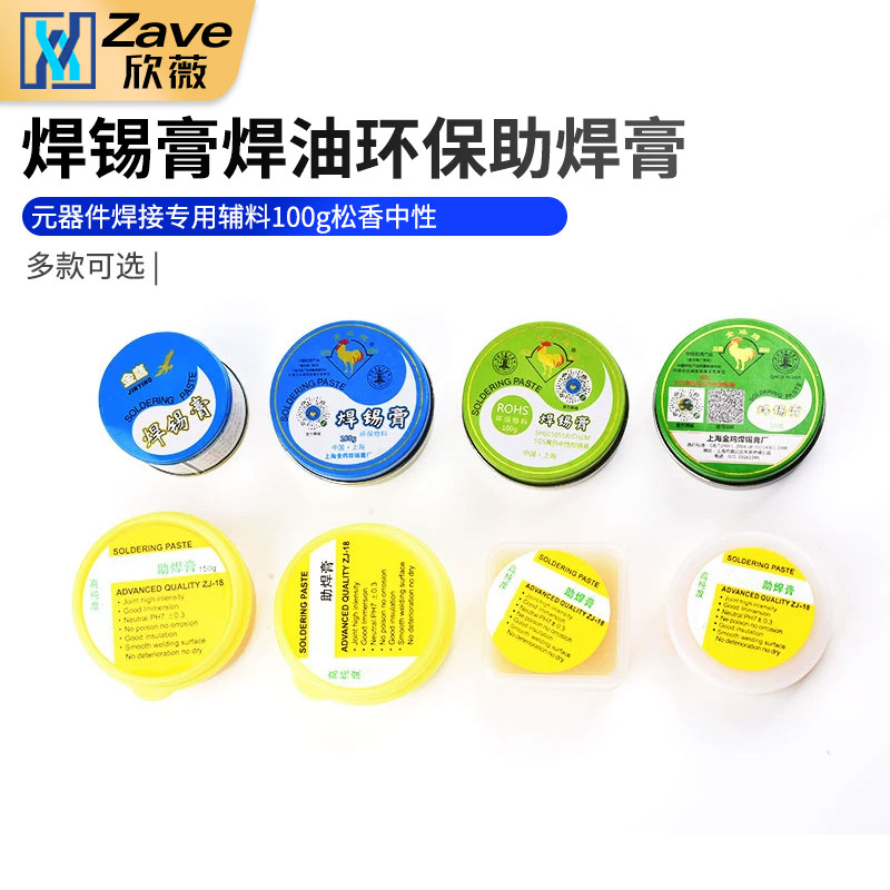 zave元器件焊接专用辅料100g松香图片
