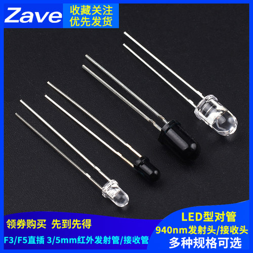 5mm红外发射管940nm接收头对管
