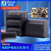 0.3 10μF275V 400V 1200V 0.33 0.27 电磁炉电容0.2