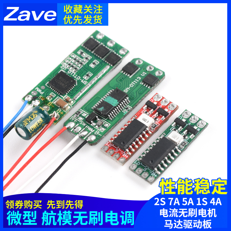 微型航模无刷电调2S7A5A