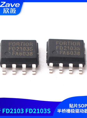 全新 FD2103 FD2103S 贴片SOP8 半桥栅极驱动器芯片IC