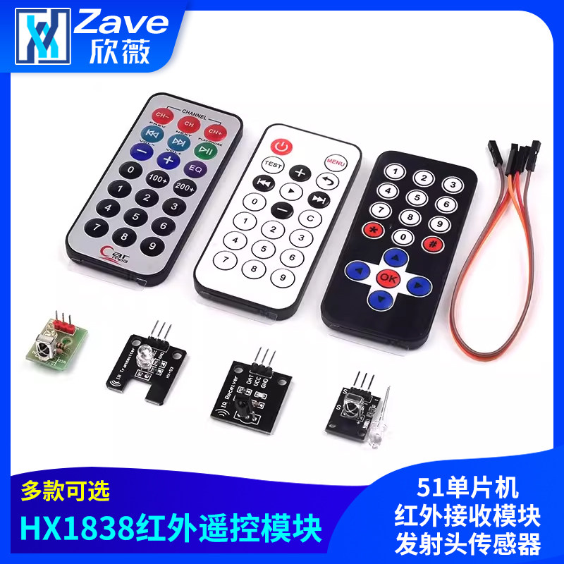51单片机HX1838车载MP3红外遥控器 红外接收模块发射头传感器
