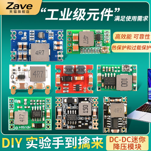 DC-DC迷你降压模块3A3.3V-1V
