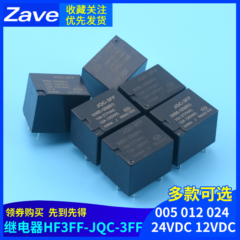 继电器 HF3FF- JQC-3FF- 005 012 024 24VDC 12VDC -1HS -1ZS 电子元器件市场 继电器 原图主图