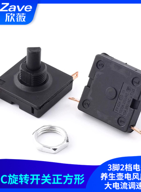 160C旋转开关正方形3脚2档电煮锅养生壶电风扇档位大电流调速开关