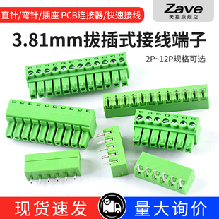 KF2EDG 插座2p3P4P5P6P7P10P12P pcb接线端子弯直针 3.81mm插拔式