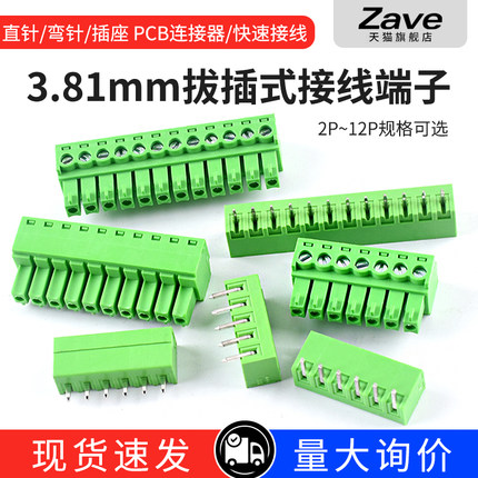 KF2EDG 3.81mm插拔式pcb接线端子弯直针+插座2p3P4P5P6P7P10P12P