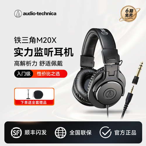铁三角m20x监听耳机录音室可用