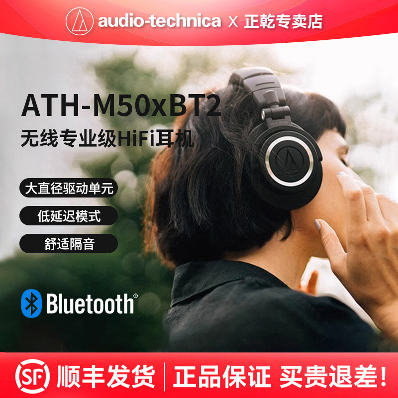 铁三角ATH-M50XBT2专业监听有无线蓝牙头戴式耳机耳返HiFi低延迟