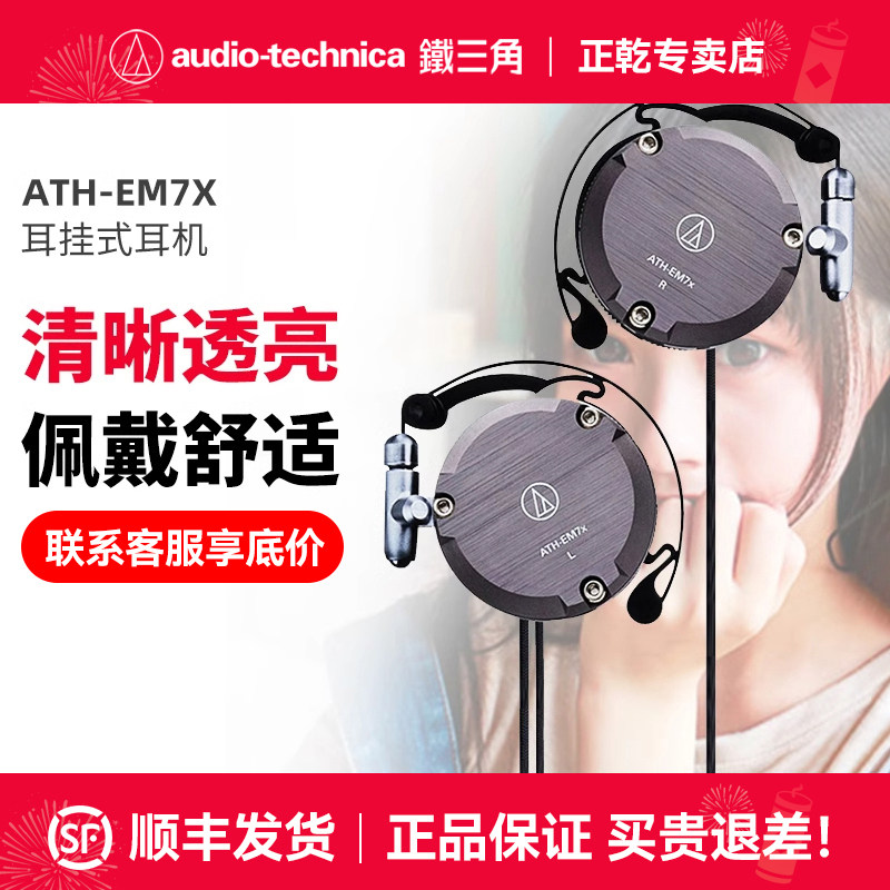 铁三角ATH-EM7X挂耳式耳机有线圆孔经典女毒女神异闻录结城理