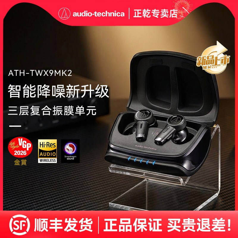 铁三角ATH-TWX9MK2蓝牙耳机主动降噪真无线入耳式高音质2