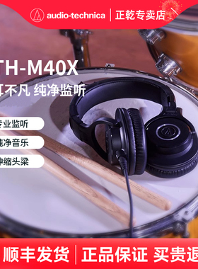 铁三角M40X头戴式监听耳机专业电脑耳返有线HiFi主播游戏声卡适用