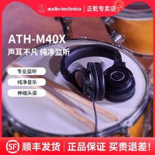 铁三角M40X头戴式 监听耳机专业电脑耳返有线HiFi主播游戏声卡适用