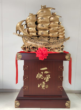 大型一帆风顺船摆件公司店铺开 业乔迁办公室商务礼品落地装饰摆