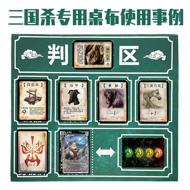 三国杀桌布桌垫全武将大合集便携卡牌专用牌垫无纺布单人桌游吧