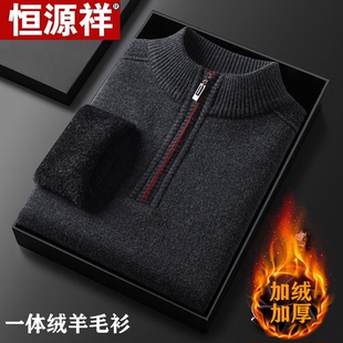 恒源祥一体绒男士纯色羊毛衫半高领拉链加绒加厚爸爸保暖针织毛衣
