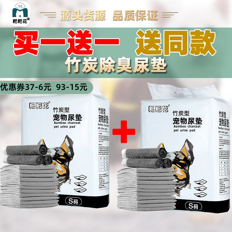 狗狗尿垫加厚吸水垫100片除臭竹炭尿不湿尿片泰迪卫生垫宠物尿垫使用感如何?