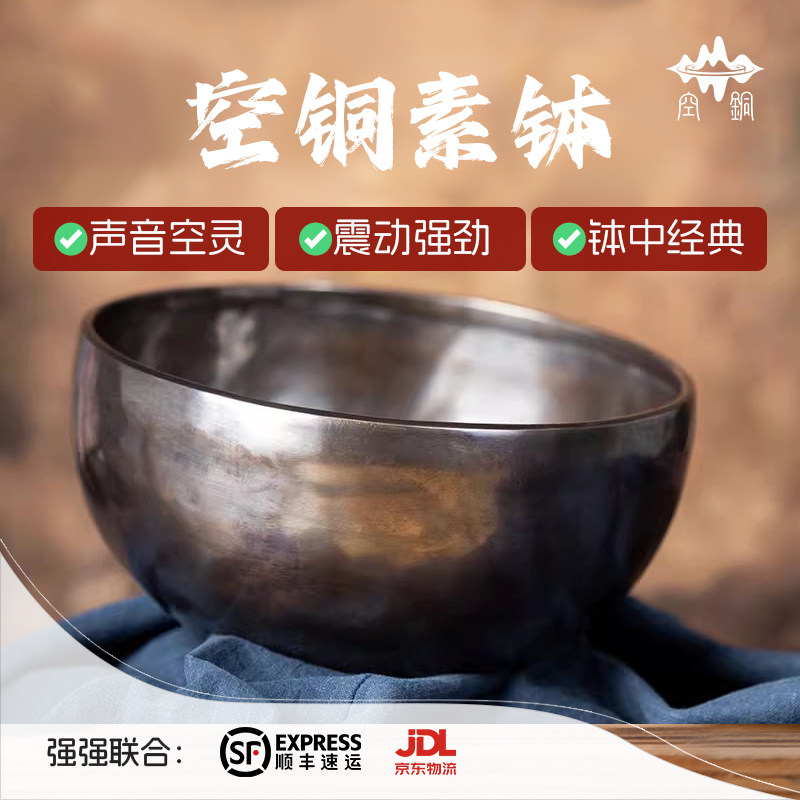 空铜颂钵素钵光面素面音碗尼泊尔手工瑜珈冥想铜碗摆件钵盂磬