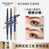 玛丽佳人精雕三角眉笔细头防水防汗性好根根分明持久性好不易脱色
