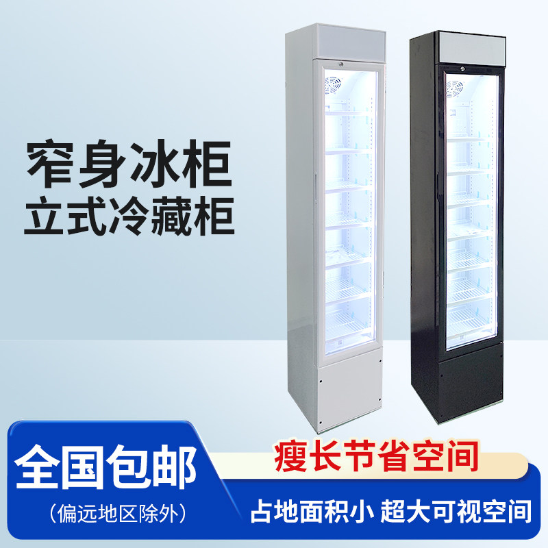 安侯立式冷藏保鲜展示柜商用啤酒饮料冰箱窄版单开门小型冷柜