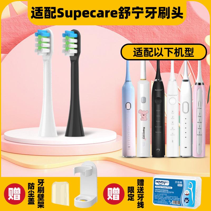 漯创适配Supecare舒宁电动牙刷头WY889-B/WY869-H/Y1/WY839牙刷头 美容美体仪器 牙刷头 原图主图