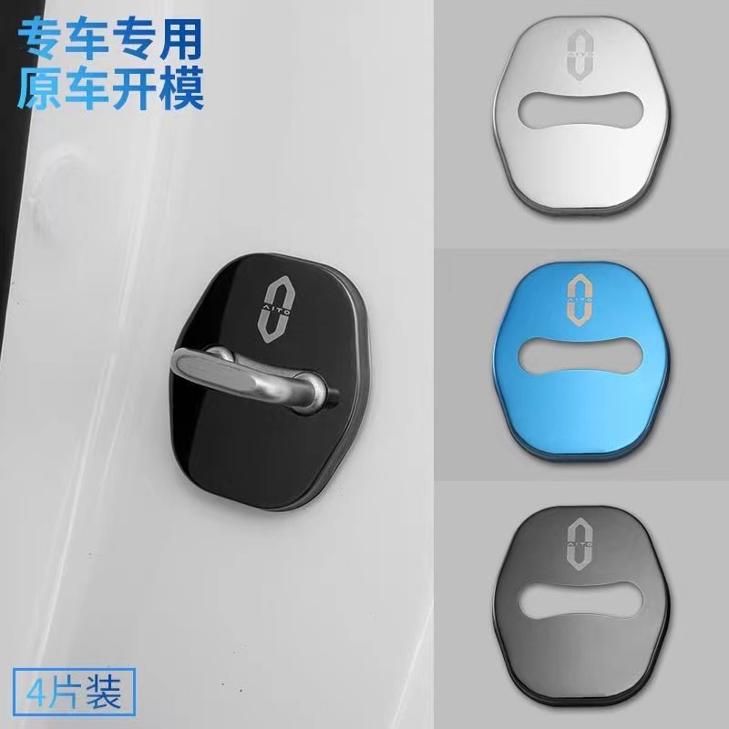 适用于AITO问界M7M5门锁扣盖汽车门锁保护盖改装车载专用配件用品