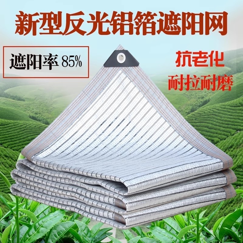 85%铝箔遮阳网加厚加密防晒网抗老化隔热防盗窗阳台楼顶户外遮光