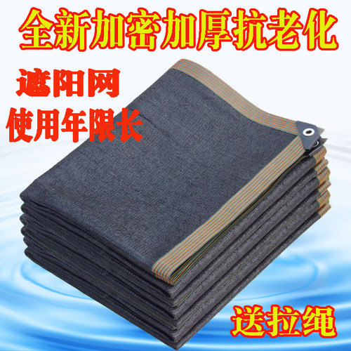 遮阳网加密加厚防晒网黑沙网户外汽车太阳遮阴隔热抗老化遮阳率高 - 封面