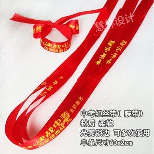 高考百日誓师腕带道具校园高考加油金字定制加油必胜名称装饰订制