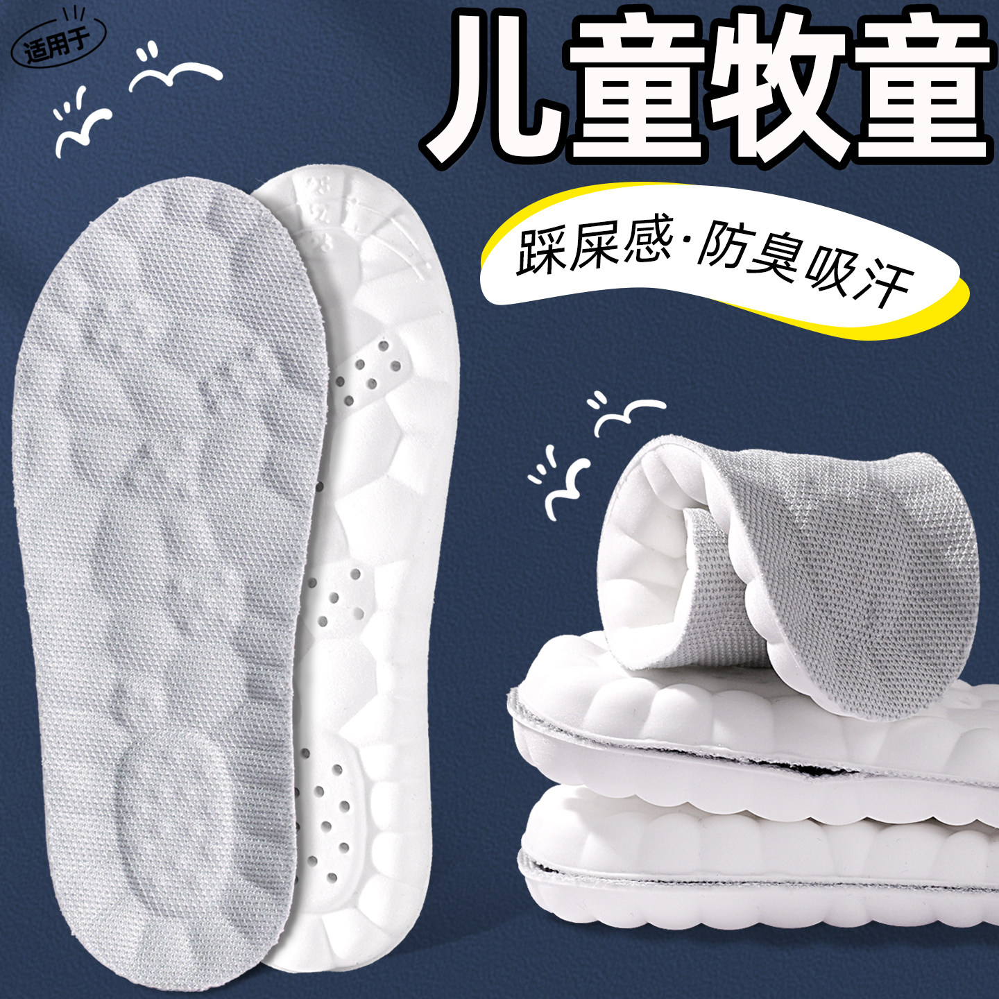 适用于牧童儿童透气吸汗防臭软底鞋垫男女童运动宝宝运动减震舒适