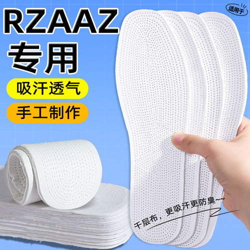 适用于RZAAZ千层布手工鞋垫男女士纯白运动透气吸汗除臭防滑耐磨