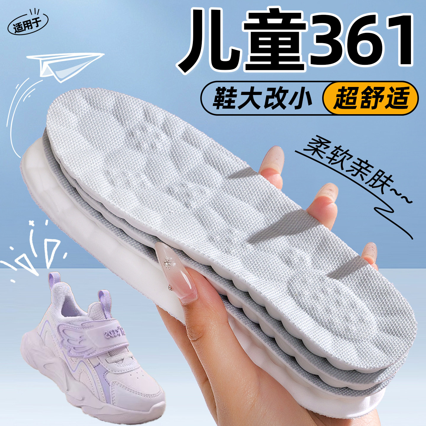 适用于361儿童鞋垫小孩专用透气防臭吸汗运动高弹减震男童女孩