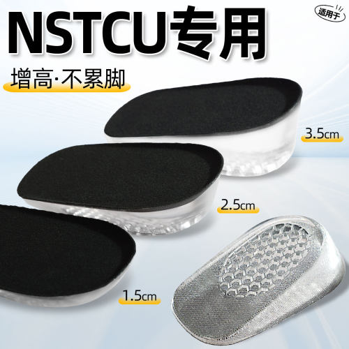 适用NSTCU增高鞋垫女不累脚隐形内增高垫女士小个子神器硅胶后跟