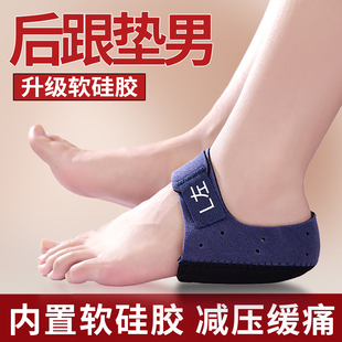 后跟垫男缓解疼痛久站神器脚后跟保护套跟腱炎骨刺足跟垫防痛专用