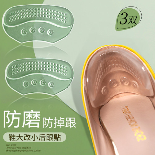 鞋子磨脚后跟痛疼神器