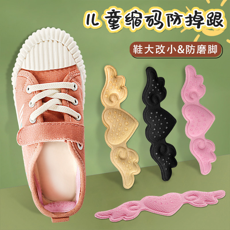 儿童鞋子大了改小神器宝宝专用后跟贴防掉跟防磨脚调鞋码半码鞋垫